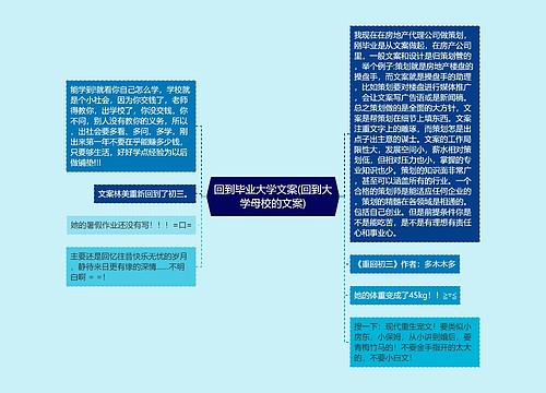 回到毕业大学文案(回到大学母校的文案)