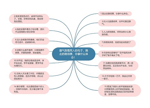 霸气到毒死人的句子，我走的路很黑，你拿什么体会！