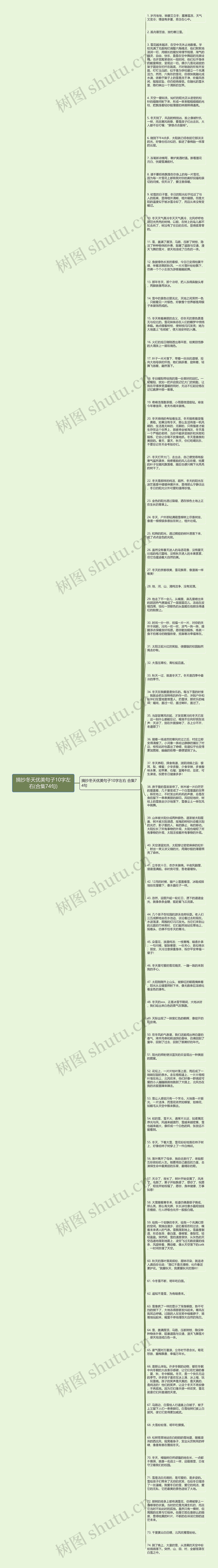 摘抄冬天优美句子10字左右(合集74句)