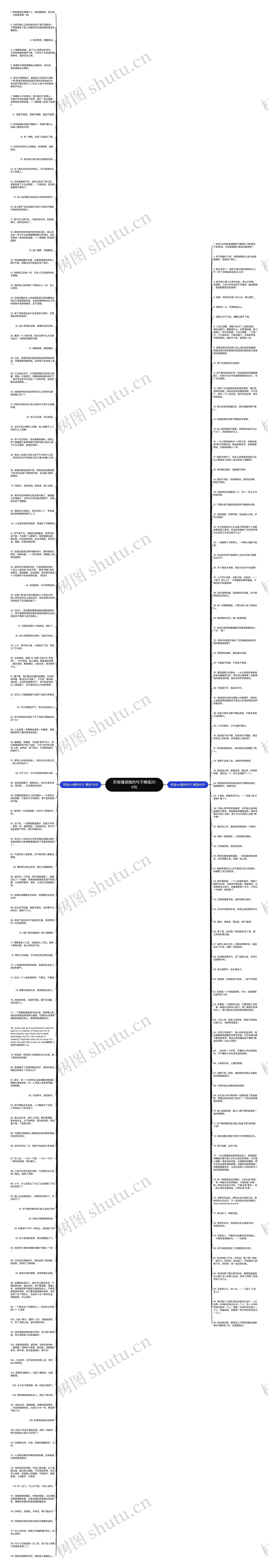 形容骚浪贱的句子精选204句思维导图