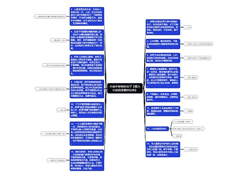 小说中惊艳的句子【最火小说语录摘抄经典】