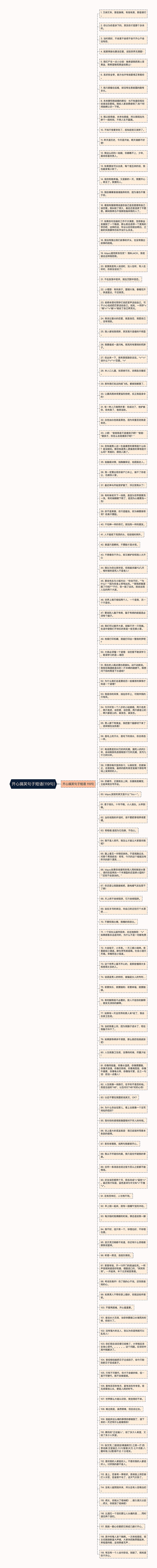 开心搞笑句子短语(119句)思维导图