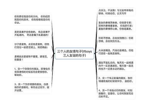 三个人的友情句子(tfboys三人友谊的句子)