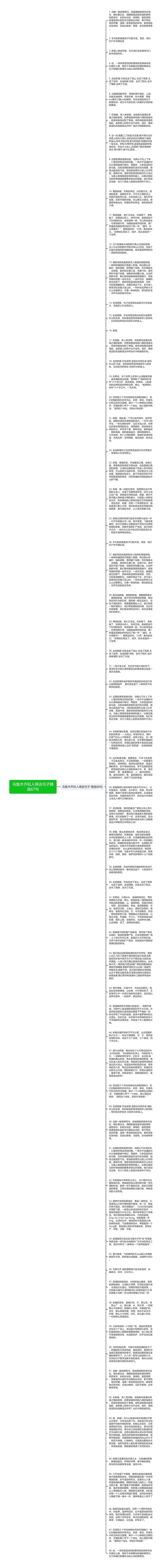 乌鲁木齐拟人得去句子精选67句思维导图