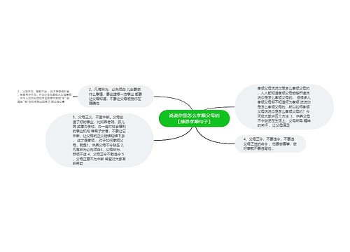 说说你是怎么孝顺父母的【感恩孝顺句子】