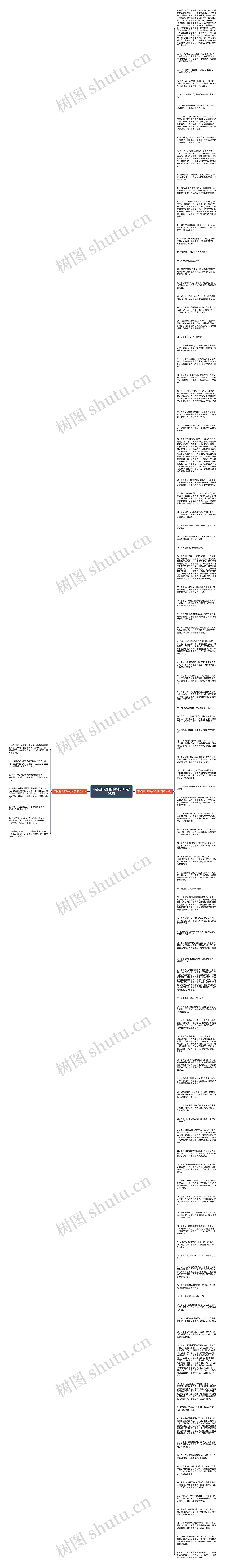 不被别人影响的句子精选108句思维导图