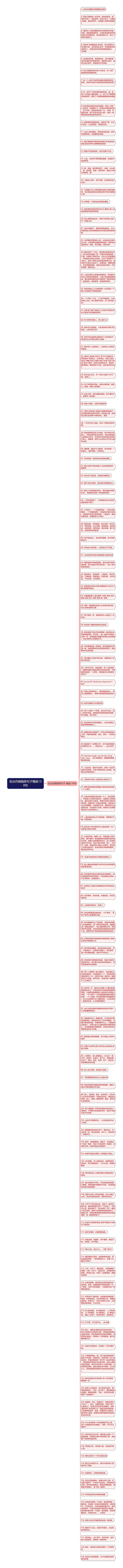 包治百病搞笑句子精选138句思维导图