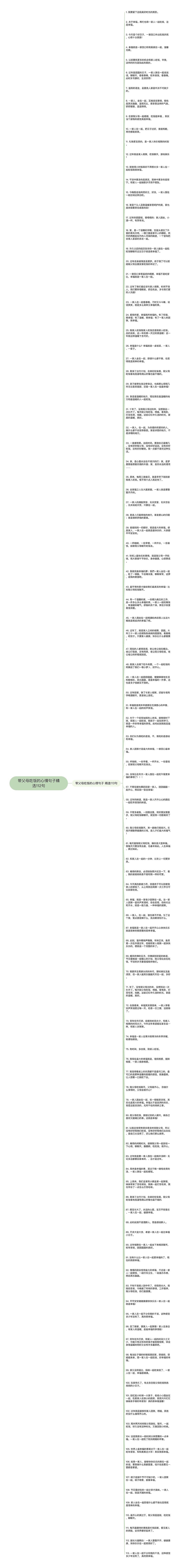 带父母吃饭的心情句子精选112句思维导图