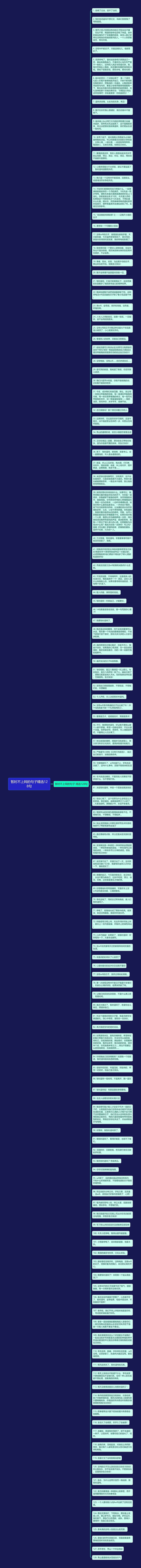 暂时不上网的句子精选128句