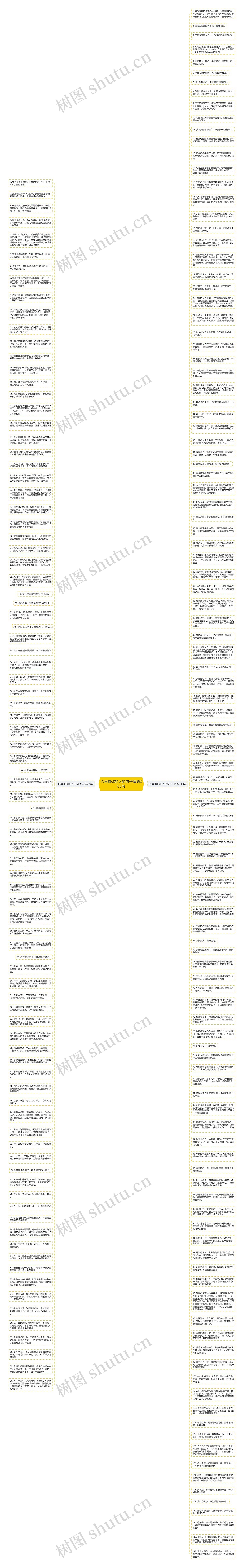 心里有你的人的句子精选203句思维导图