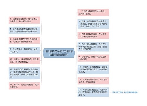 抖音表白句子霸气(抖音表白语录经典语录)