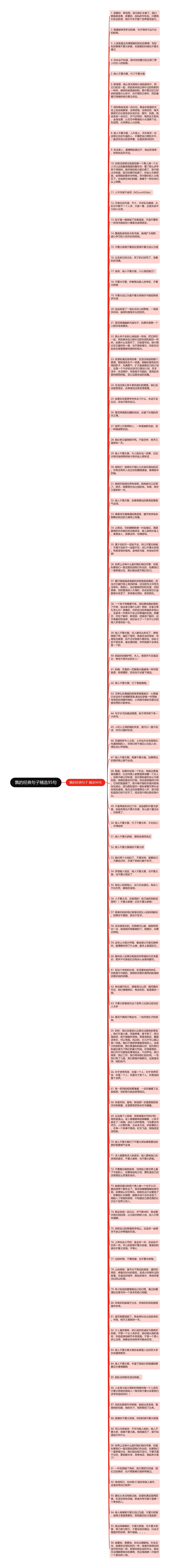 飘的经典句子精选95句