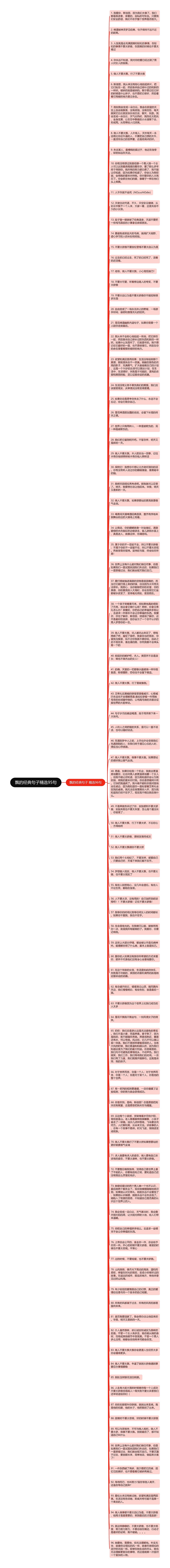 飘的经典句子精选95句