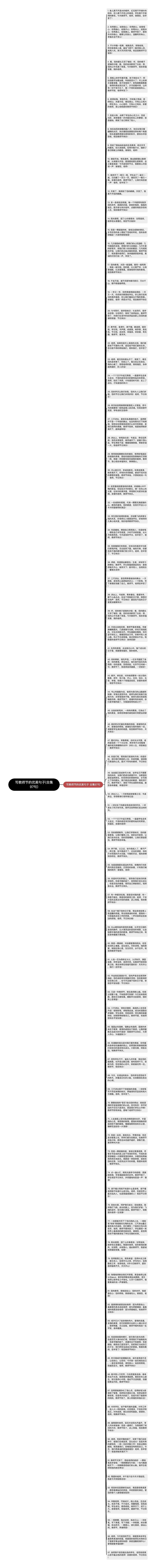 写教师节的优美句子(合集97句)