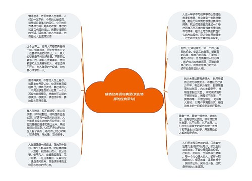 感情经典语句摘录(表达情感的经典语句)