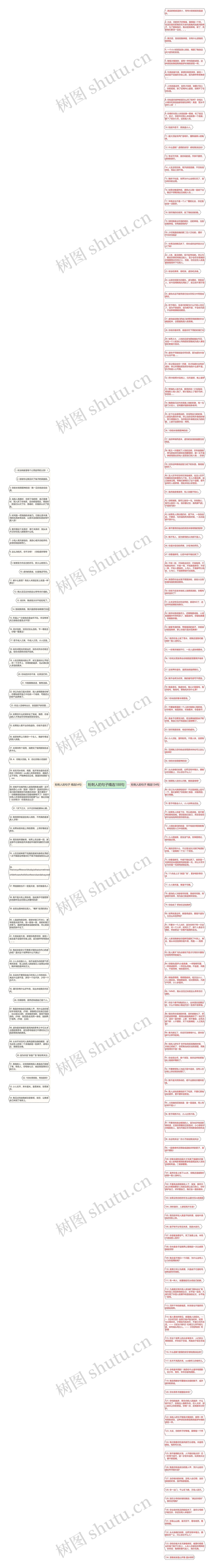 粉刺人的句子精选188句思维导图