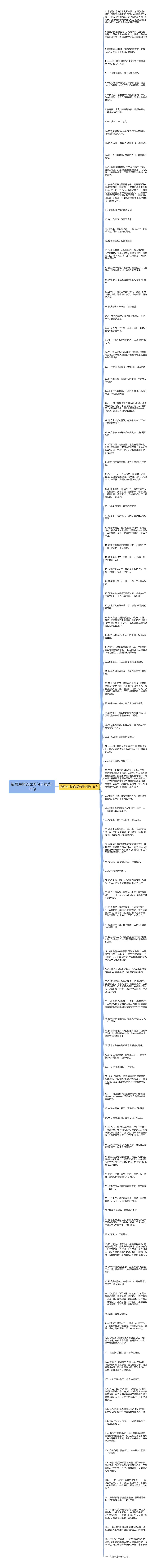 描写渔村的优美句子精选115句思维导图