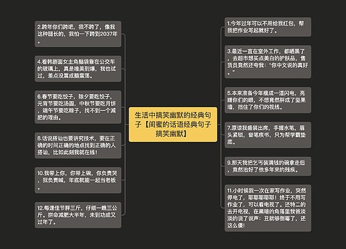 生活中搞笑幽默的经典句子【闺蜜的话语经典句子搞笑幽默】