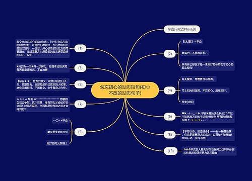 勿忘初心的励志短句(初心不改的励志句子)