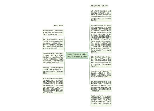 毕业班六一表演朋友圈文案(口才表演朋友圈文案)