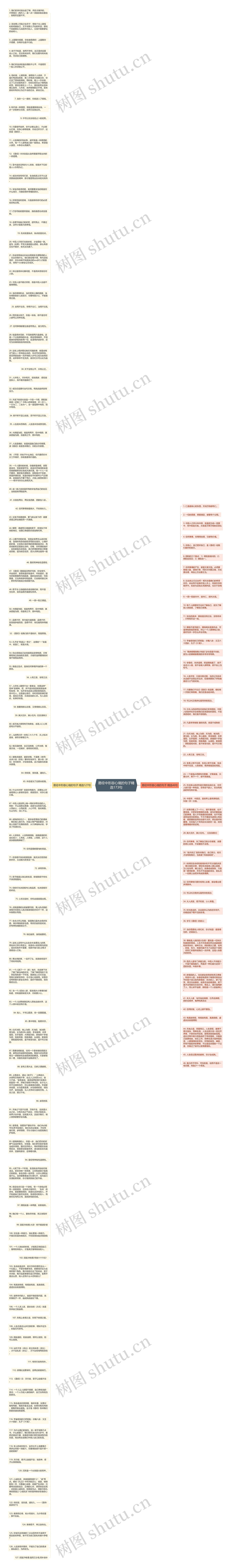 易经中形容心境的句子精选173句思维导图