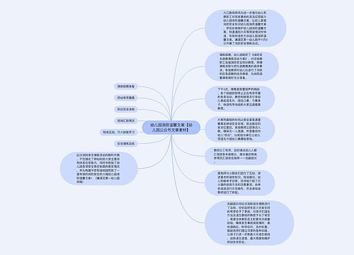 幼儿园消防温馨文案【幼儿园公众号文章素材】