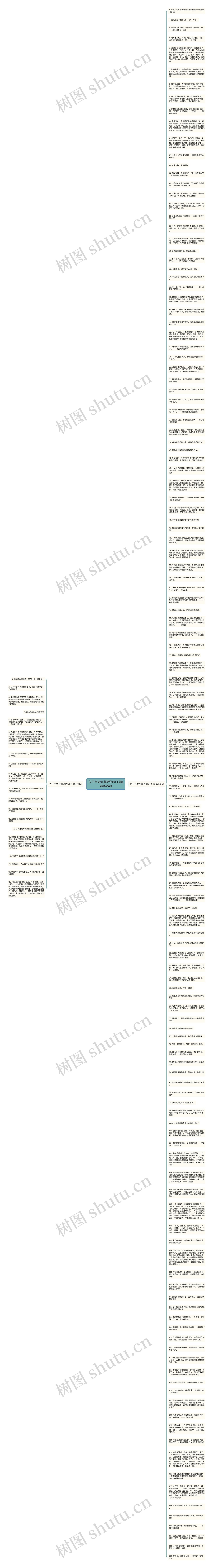 关于当爱在靠近的句子(精选152句)思维导图