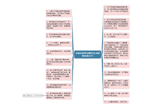 活着经典语句摘抄(生活感悟经典句子)