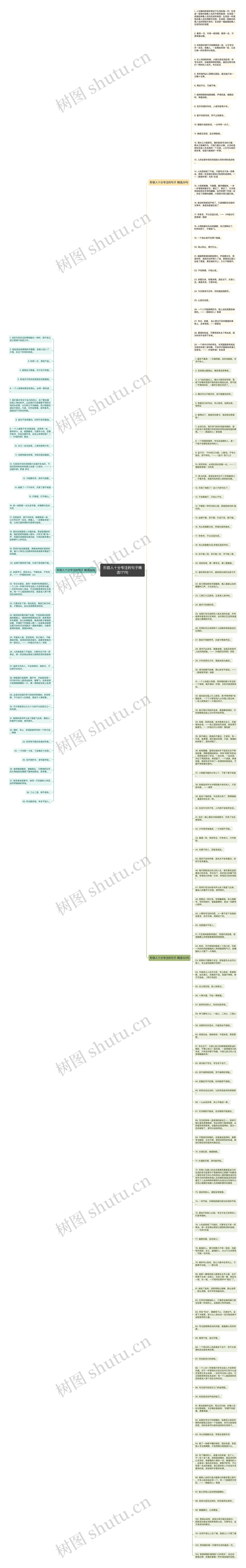 形容人十分专注的句子精选171句思维导图