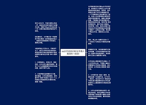 qq分手说说记录(分手感人落泪的一段话)