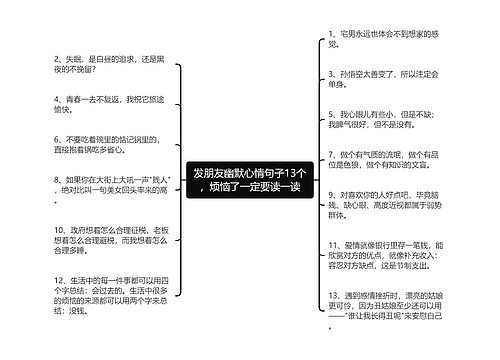 发朋友幽默心情句子13个，烦恼了一定要读一读