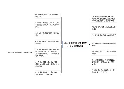 中秋唯美文案古风【简短文艺小清新文案】