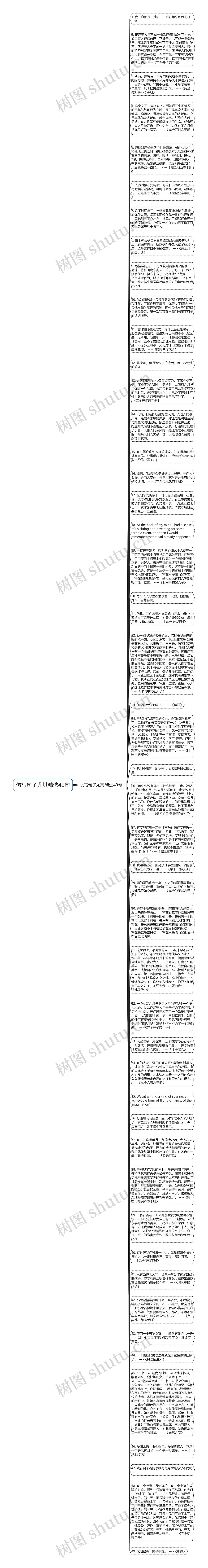 仿写句子尤其精选49句思维导图