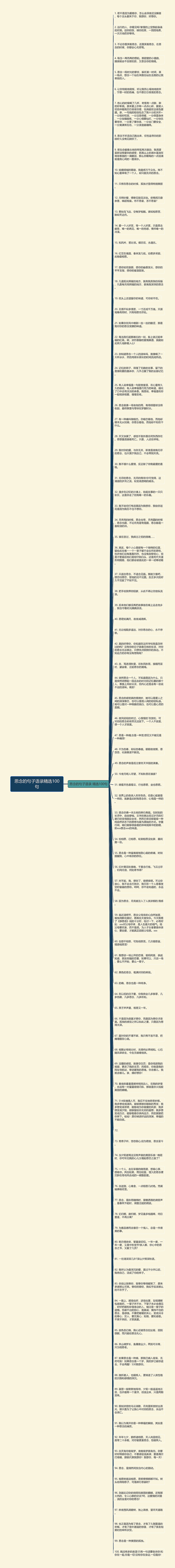 思念的句子语录精选100句思维导图