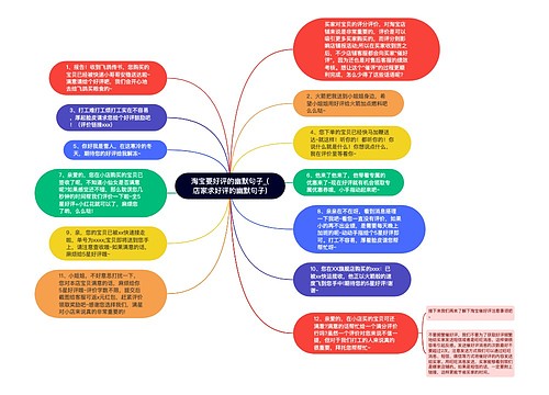 淘宝要好评的幽默句子_(店家求好评的幽默句子)