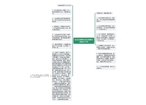 运动正能量文案(正能量文案短句干净)