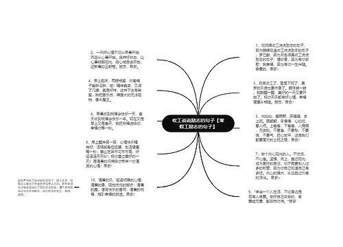 收工说说励志的句子【寒假工励志的句子】