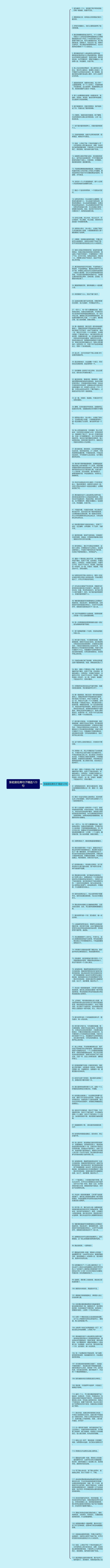 张皓宸经典句子精选123句思维导图