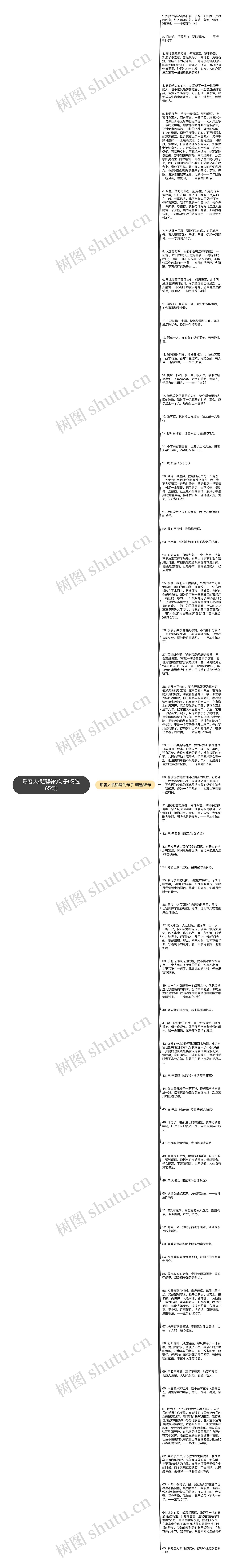 形容人很沉醉的句子(精选65句)思维导图