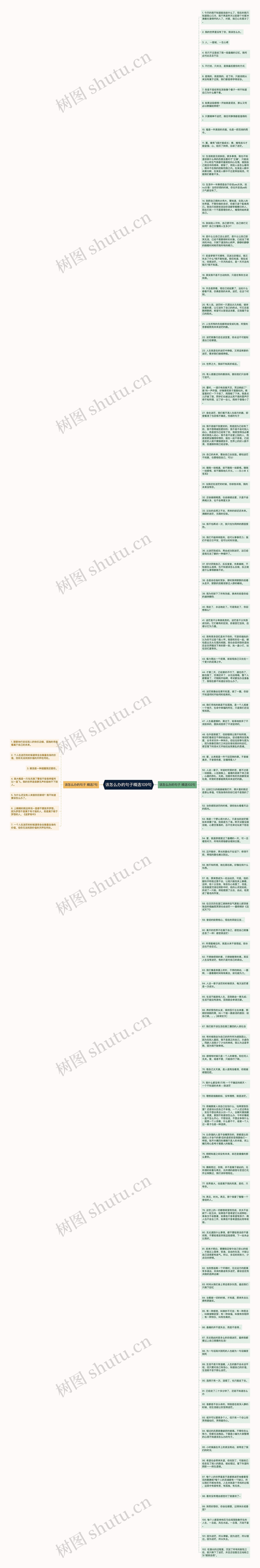 该怎么办的句子精选109句思维导图