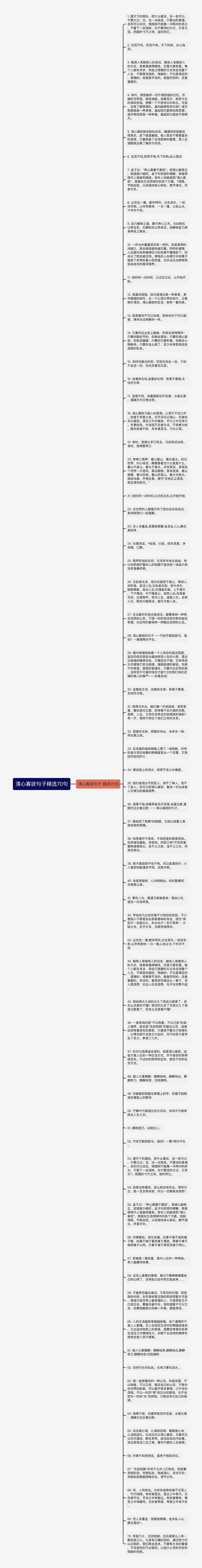 清心寡欲句子精选70句