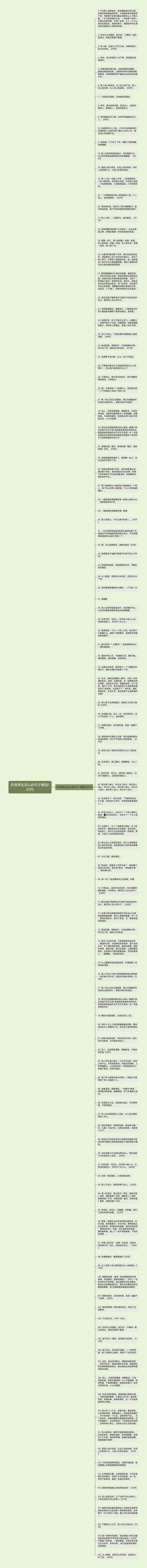 形容男生花心的句子精选120句