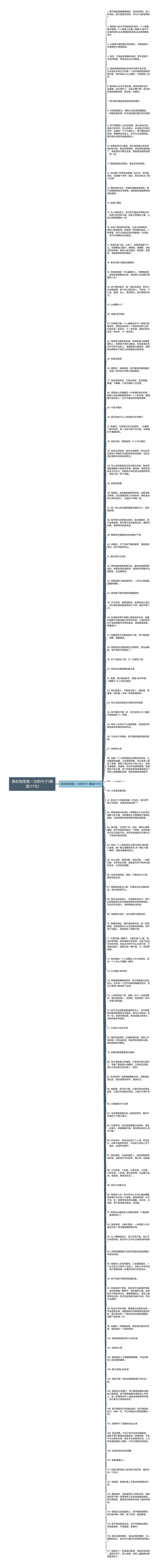 请在相信我一次的句子(精选117句)