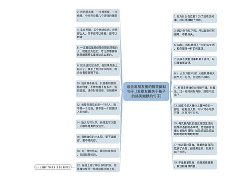 适合发朋友圈的搞笑幽默句子_(发朋友圈关于孩子的搞笑幽默的句子)