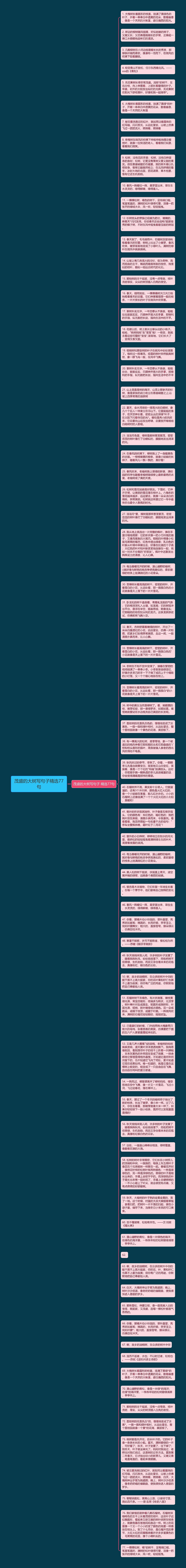 茂盛的大树写句子精选77句思维导图