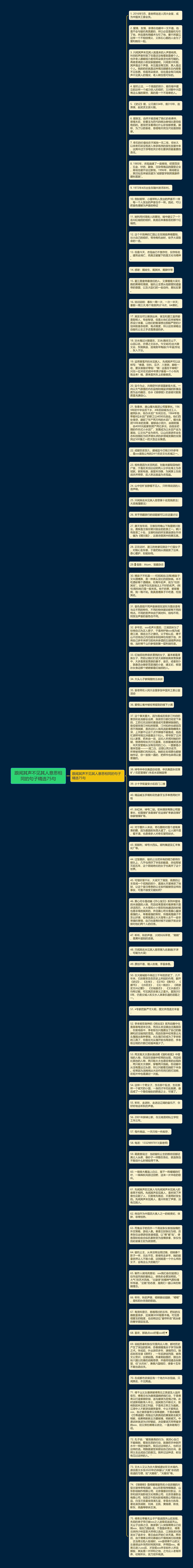 跟闻其声不见其人意思相同的句子精选75句思维导图