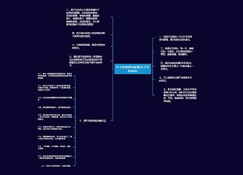 叶子经典语句爱情(关于叶的诗句)