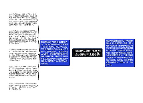 优美的句子摘抄100字_(适合抄在摘抄本上的句子)