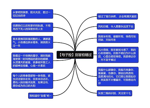 【句子控】别害怕错过