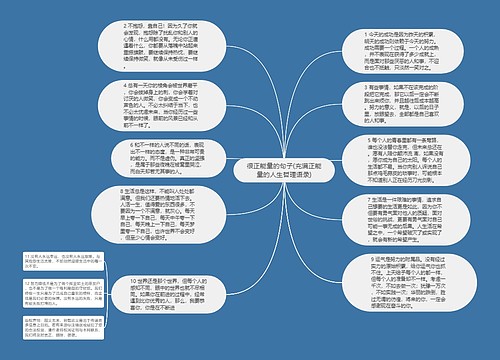 很正能量的句子(充满正能量的人生哲理语录)